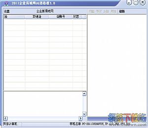 局域网QQ助手 v1.02 最新免费版（查找在线QQ号码，支持手机版QQ）