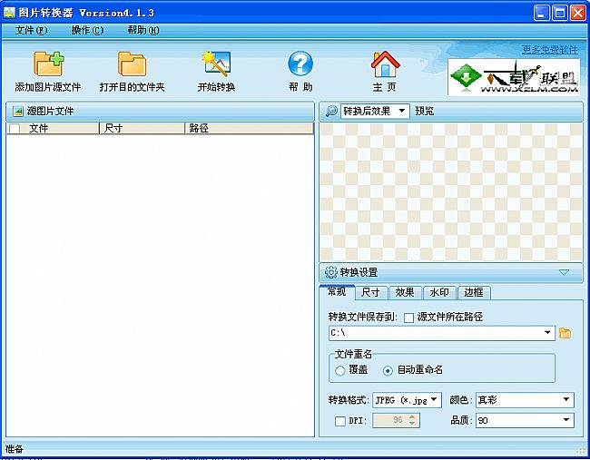图片转换器ZXT2007 v4.9.2 官方最新版