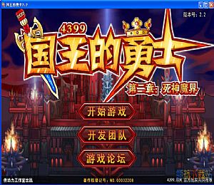 国王的勇士5文哥辅助 V2.20 免费版