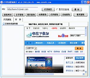 CYY网页提取助手CYYWebExtract v3.2 中文绿色版