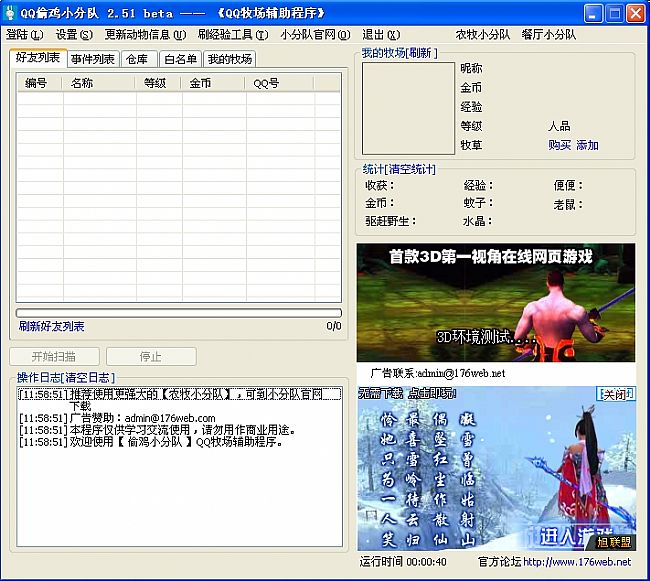 QQ刷钻机 安卓版