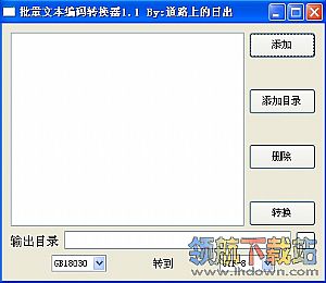 文本编码转换专家 v2.6 官方绿色版