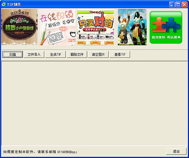 tif文件编辑器tIFeDITOR V0.6 绿色免费版