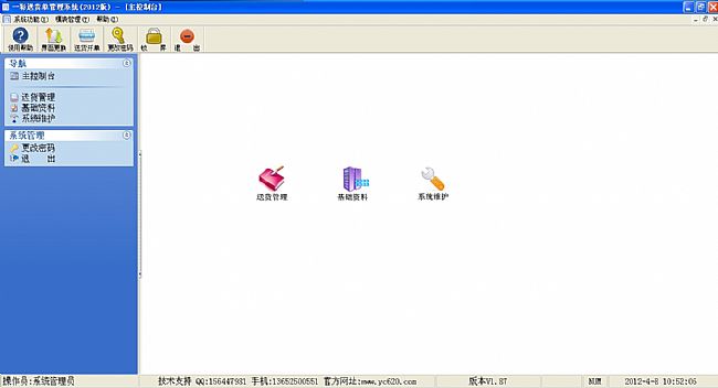一彩送货单管理系统 v2.12 官方最新版