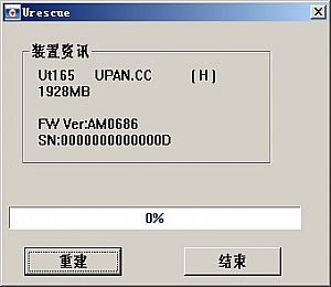 台电U盘修复工具UrescuePlus v1.0 绿色免费版