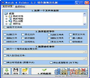 文件夹监控器Directory Monitor绿色单文件版