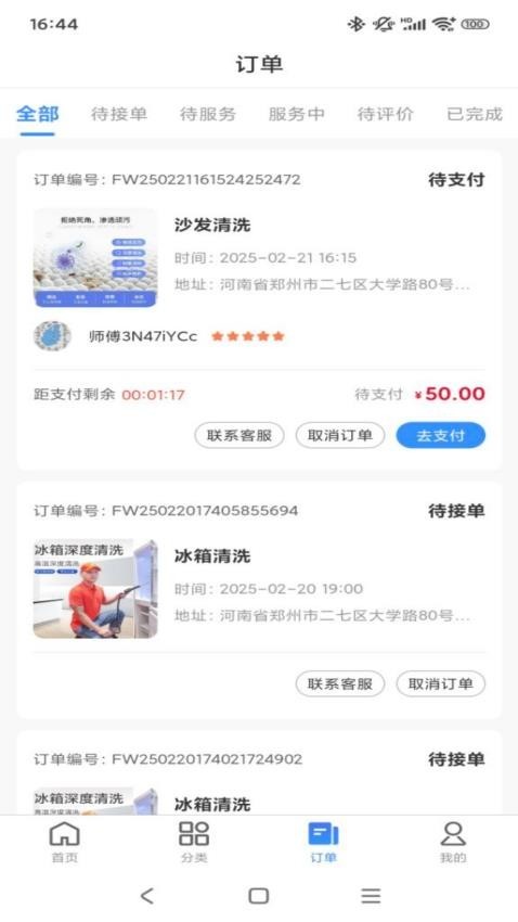 工匠家政安卓版下载-工匠家政最新版下载v1.0.0