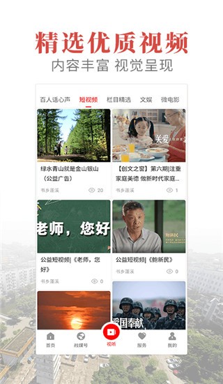 书乡蓬溪安卓版下载-书乡蓬溪最新版下载v4.3.1