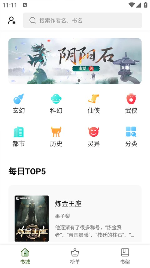 书芽小说安卓版下载-书芽小说最新版下载v1.5.0