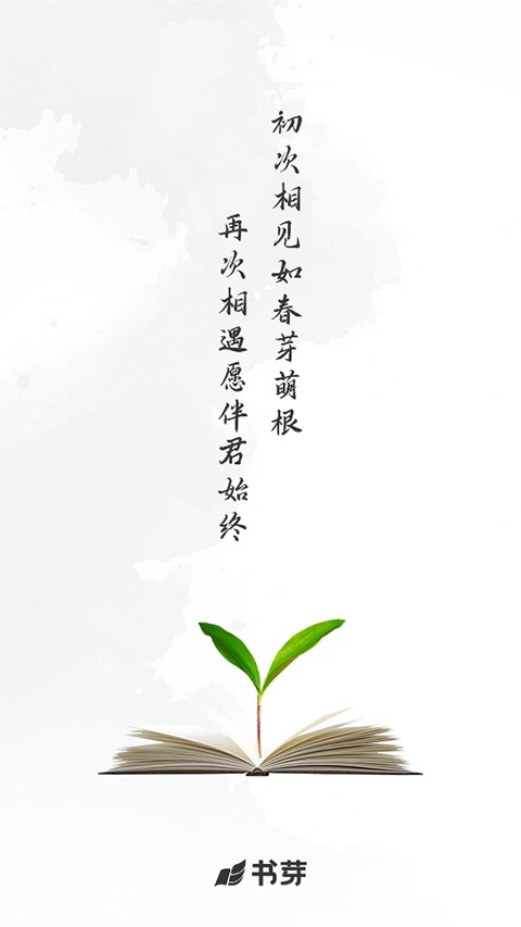 书芽小说安卓版下载-书芽小说最新版下载v1.5.0