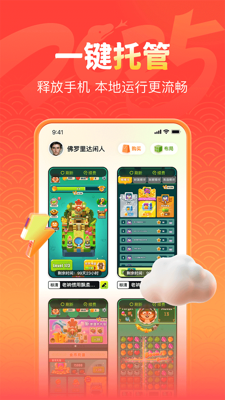 嗖嗖云手机安卓版下载-嗖嗖云手机最新版下载v2.8.01.015