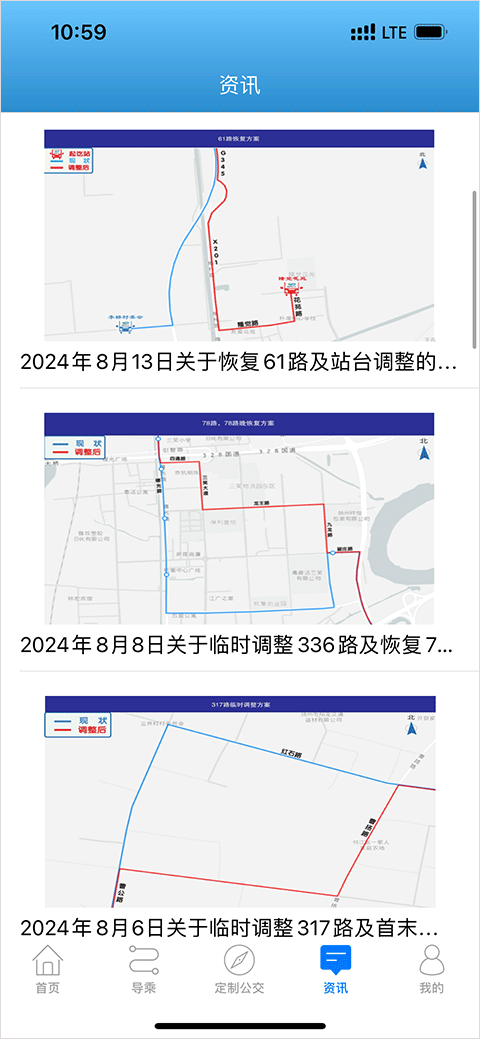 扬州掌上公交安卓版下载-扬州掌上公交最新版下载v3.3.5