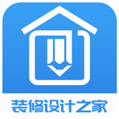设计之家房屋装修手机版