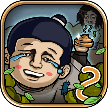 总有刁民想害朕3正式版