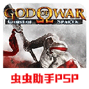 战神斯巴达幽灵破解版下载-战神斯巴达幽灵最新版下载v2021.12.22.11