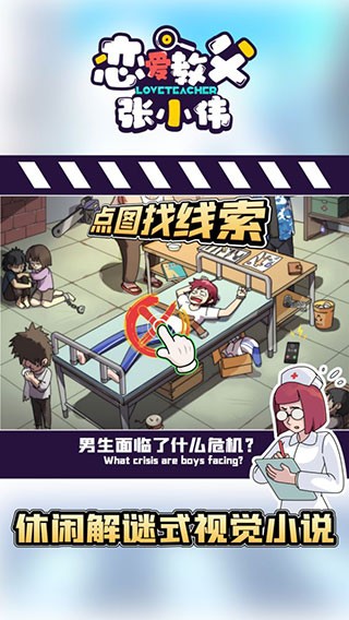 恋爱教父张小伟安卓版下载-恋爱教父张小伟完整版下载v1.0.5