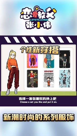 恋爱教父张小伟安卓版下载-恋爱教父张小伟完整版下载v1.0.5