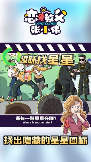 恋爱教父张小伟安卓版下载-恋爱教父张小伟完整版下载v1.0.5