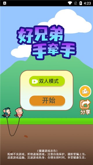 好兄弟手牵手最新版下载-好兄弟手牵手安卓版下载v1.4.1