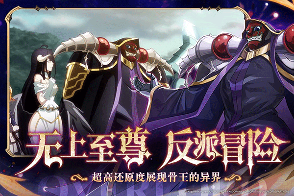 纳萨力克之王B服最新版下载-纳萨力克之王B服安卓版下载v1.9.136138