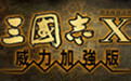 三国志姜维传6.1（曹操传MOD）