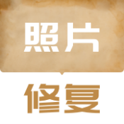老照片修复馆app