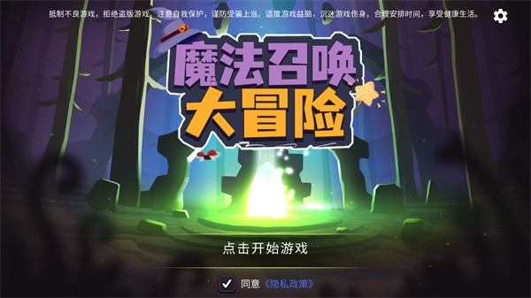 魔法召唤大冒险安卓版下载-魔法召唤大冒险中文版下载v1.2.5