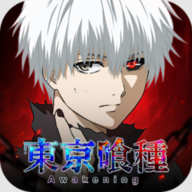东京喰种觉醒免费版