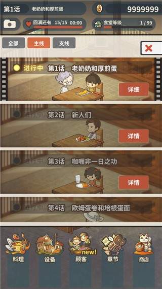 众多回忆的食堂故事2安卓版下载-众多回忆的食堂故事2中文版下载v1.4.3