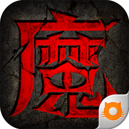 猎魔传奇打金换真充安卓手机版