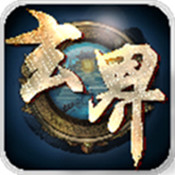 玄界修真诀安卓版