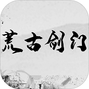 荒古剑门游戏