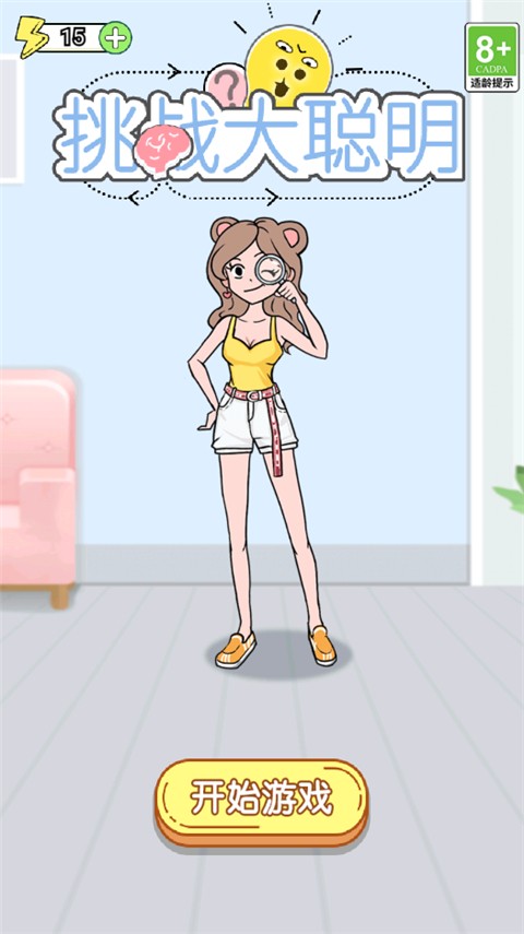 挑战大聪明最新版下载-挑战大聪明手机版下载v1.0.1