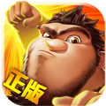 疯狂原始人无限金币钻石版