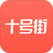 十号街最新手机版