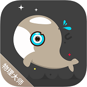 物理大师iphone版 v4.0.2 苹果手机版
