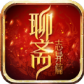聊斋志异游龙仙侠传ios v1.5.0 苹果版