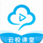 云校课堂 v2.9.5 官方安卓版