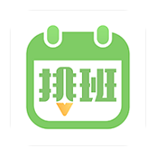 安心排班日历软件 v1.0.0 安卓版