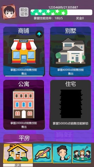 房产经纪人手机版下载-房产经纪人最新版下载v2.0 