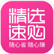 精选速购商城 v5.4.0 苹果免费版