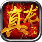 真龙江山游戏 v1.2 苹果版