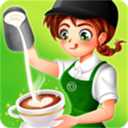 咖啡厅大亨游戏