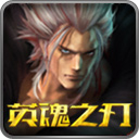 英魂之刃淡妆辅助 V1.0 中文免费版