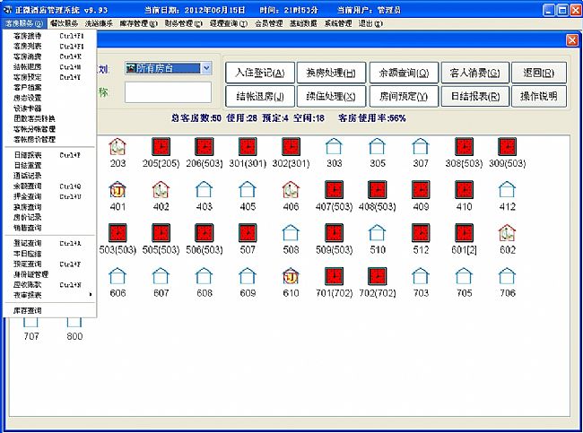 远方酒店宾馆入住收据打印 v3.4 最新版