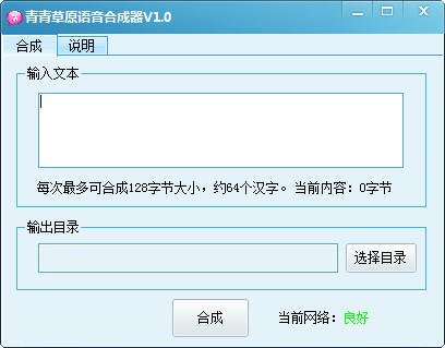 语音合成帮手 v0.1 最新版