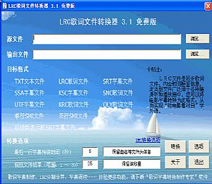 Qrc|Krc歌词转换工具最新免费版