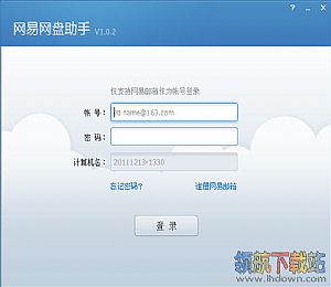 凌风云网盘助手插件 v2.4 绿色版