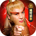 大圣归来七十二变 v1.1.0 安卓版