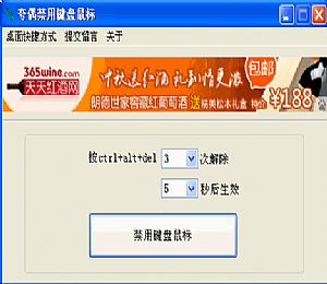 禁用键盘小工具 v0.0.0.1 绿色版